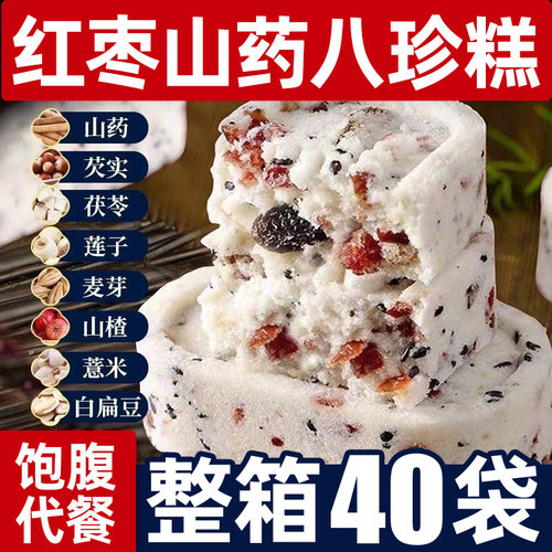 【40袋】红枣山药八珍糕0蔗糖