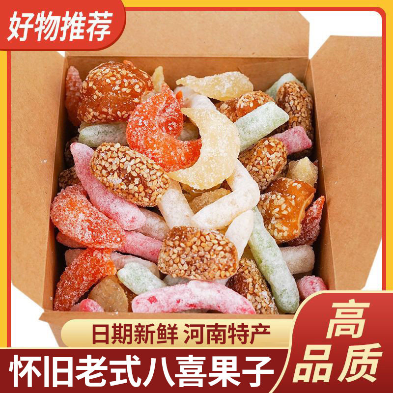 八喜果子河南特产手工糕点蜜三刀芝麻果羊角蜜老式怀旧袋装点心