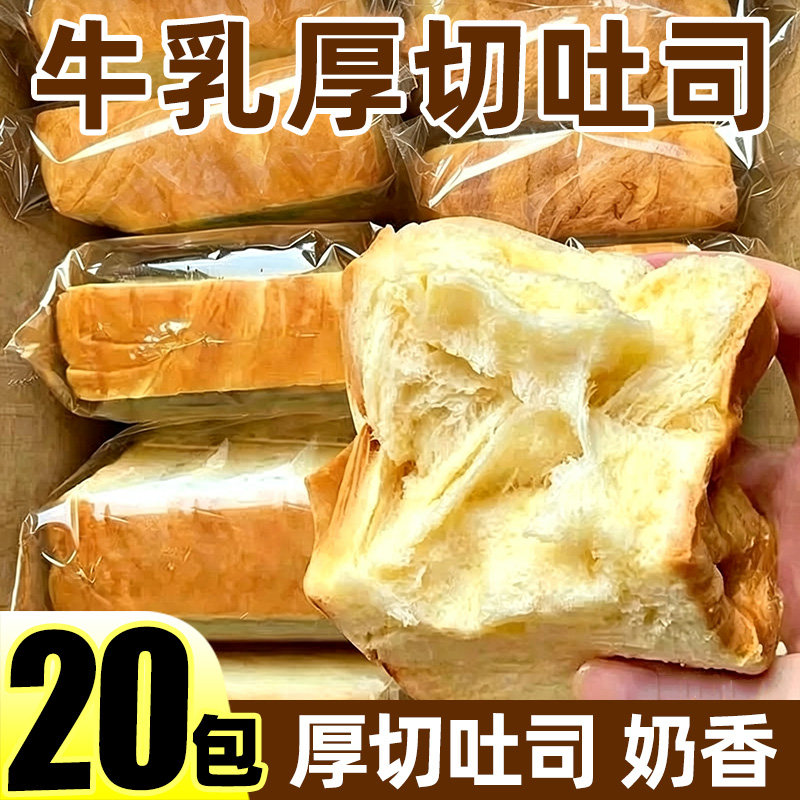 【20包】厚切牛乳吐司面包手撕