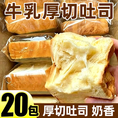 【20包】厚切牛乳吐司面包手撕
