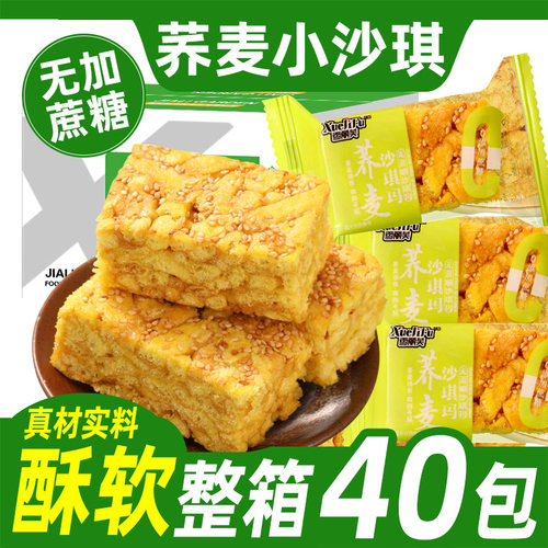 【40包】荞麦沙琪玛一整箱糕点心