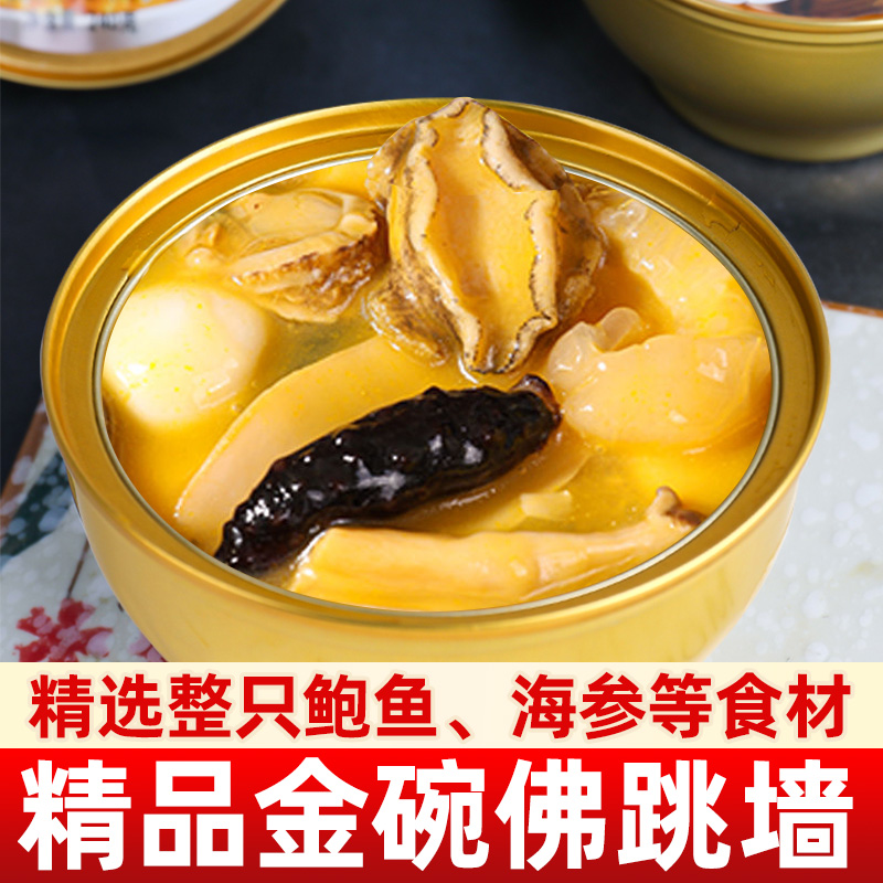 金汤佛跳墙开罐即食大盆菜金碗浓汤鲍鱼罐头海参海鲜捞饭送礼年货