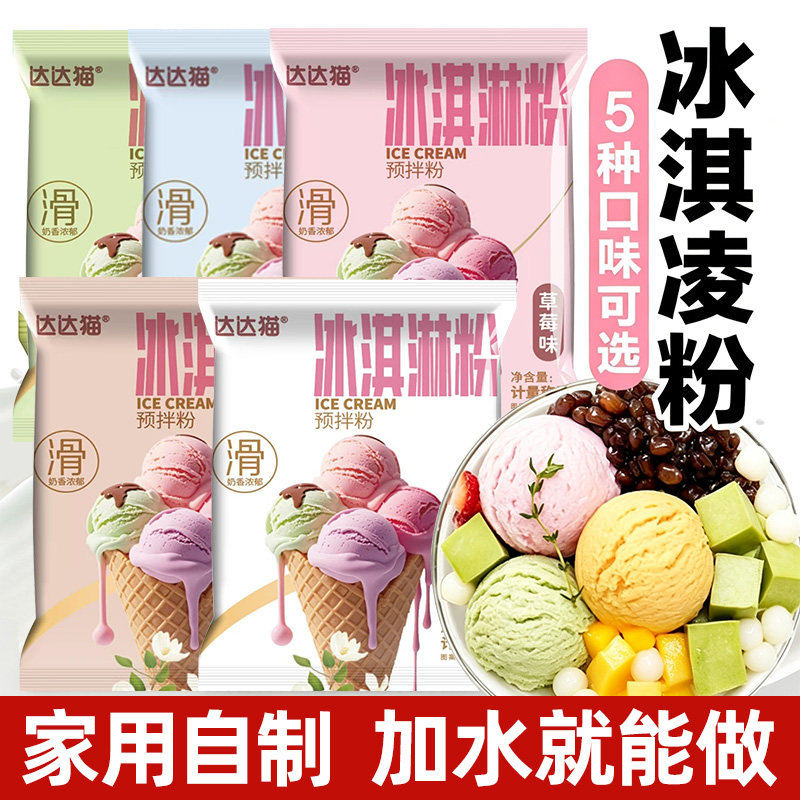 【6袋】冰淇淋粉冰激凌冰糕雪糕