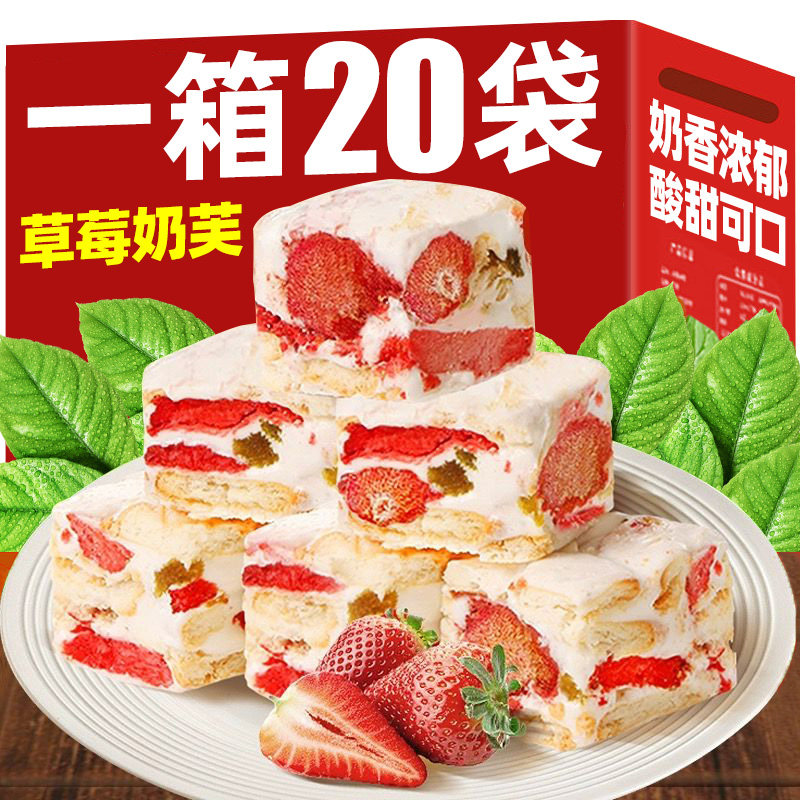 网红草莓羊奶芙旗舰店手工传统糕点独立小包装雪花酥牛轧冻干零食