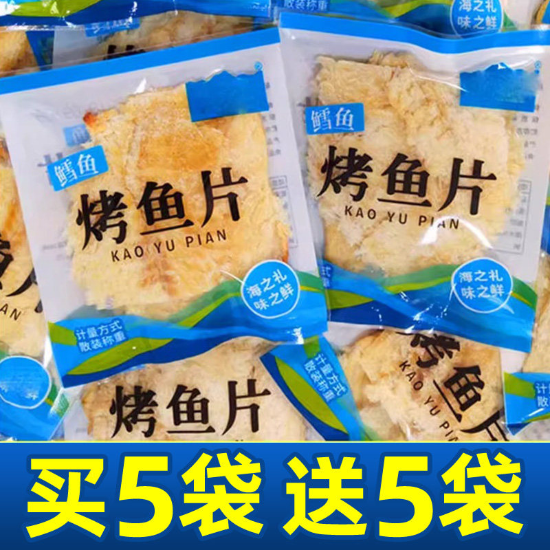 鱼片干即食独立袋装鳕鱼片烤鱼片海鲜鱼肉零食品小吃礼包无骨炭烤