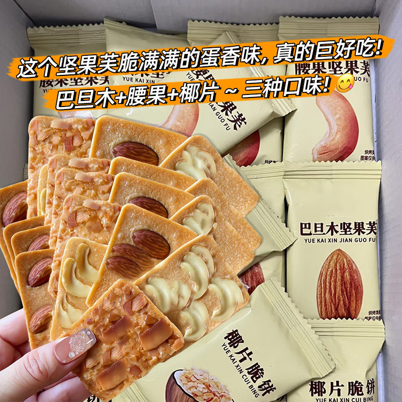 坚果芙脆饼干旗舰店椰片腰果巴旦木蛋糕煎饼椰香椰子薄脆零食代餐