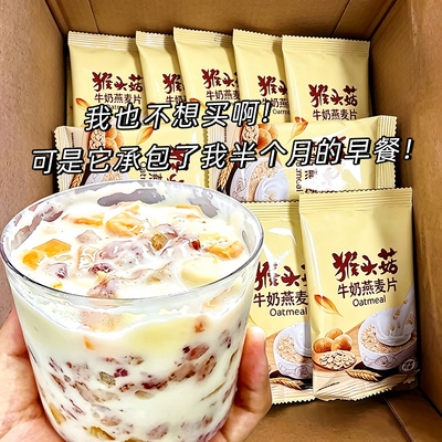 【20袋】猴头菇牛奶燕麦片冲饮