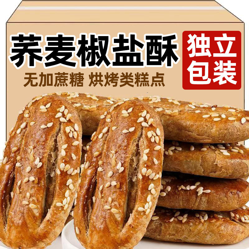 【20包】荞麦椒盐酥无添加蔗糖