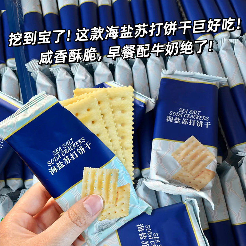 【20包】海盐苏打饼干奶盐味咸味