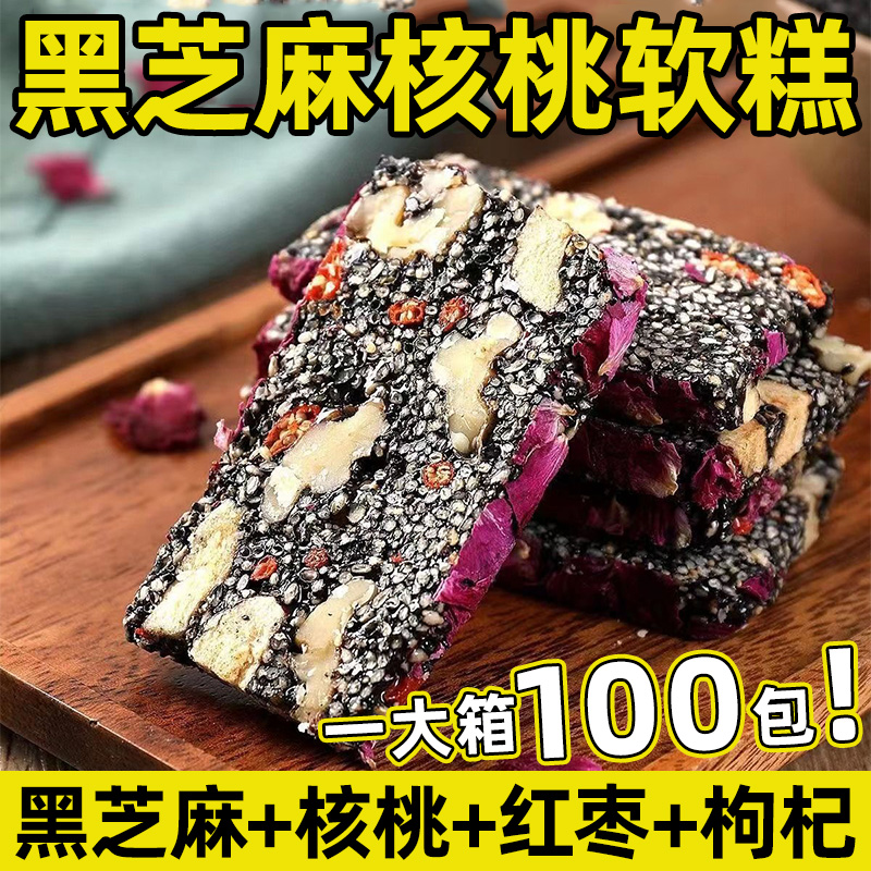 【60包】黑芝麻核桃软糕