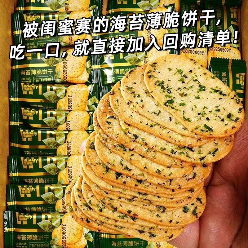【30包/120片】海苔薄脆饼干代餐