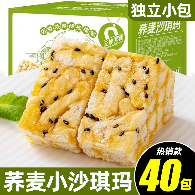 荞麦沙琪玛代餐早餐无添加蔗糖健康办公室零食下午茶糕点心一整箱