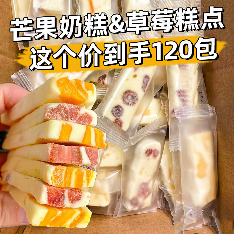 网红芒果草莓之恋奶糕奶芙糕点酸甜牛轧软糖传统手工厚切零食小吃