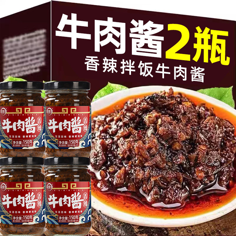 五香红烧香辣牛肉酱下饭酱拌饭酱香菇酱拌饭拌面辣椒酱手抓饼调味