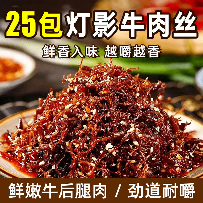 【25包】灯影牛肉丝零食一整箱