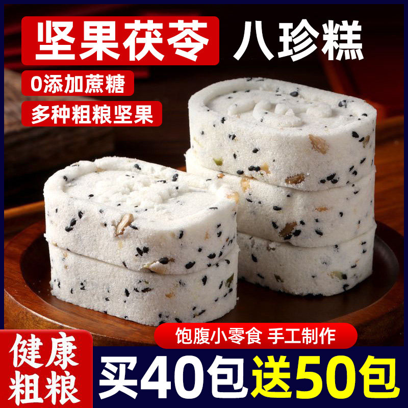 坚果茯苓八珍糕旗舰店代餐饱腹粗粮传统糕点心即食健身早餐零食品