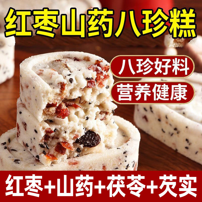 【40包】红枣山药八珍糕无加蔗糖