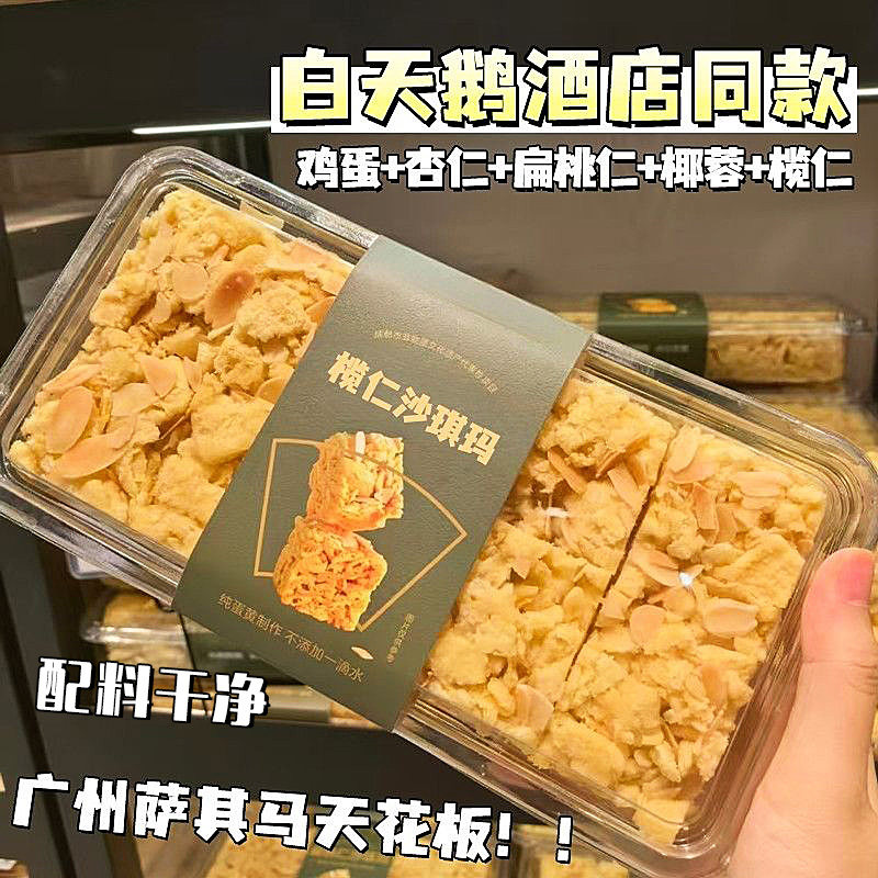 【160g*2大盒】榄仁沙琪玛糕点心