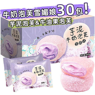 芋泥牛油果牛奶泡芙雪媚娘爆浆夹心糯叽叽无蔗糖小吃零食椰丝麻薯