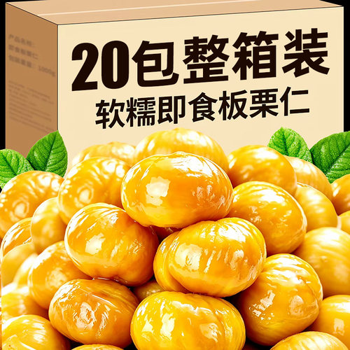 【20包】板栗仁油栗仁即食熟栗子