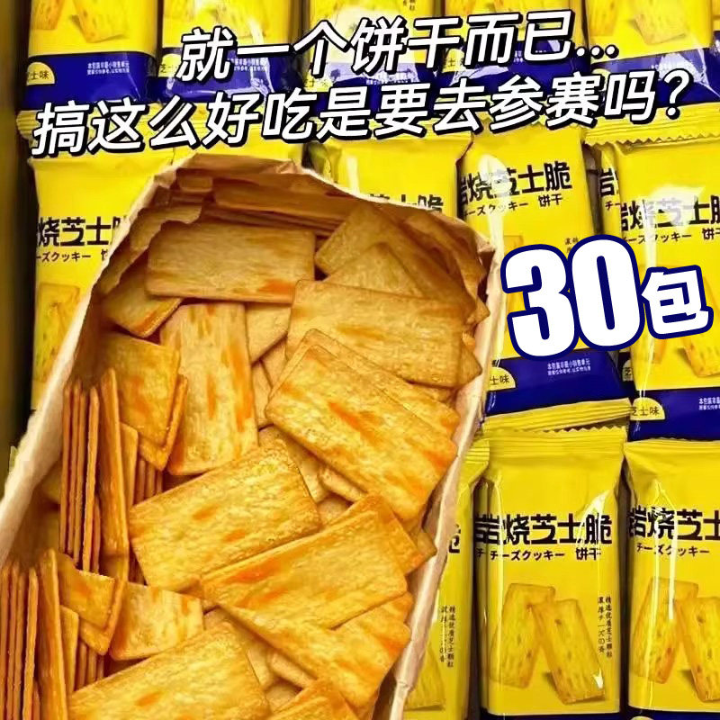 岩烧芝士脆饼干炭烧薄片脆追剧解馋零食休闲食品散装网红即食整箱