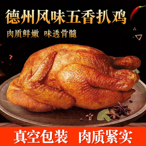 【约400g*1大袋】五香扒鸡烤鸡