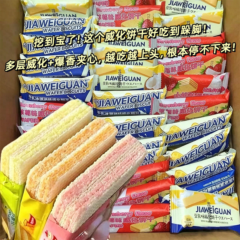 夹心威化饼干草莓椰子芝士零食奶酪小包解馋涂层独立包装整箱批发