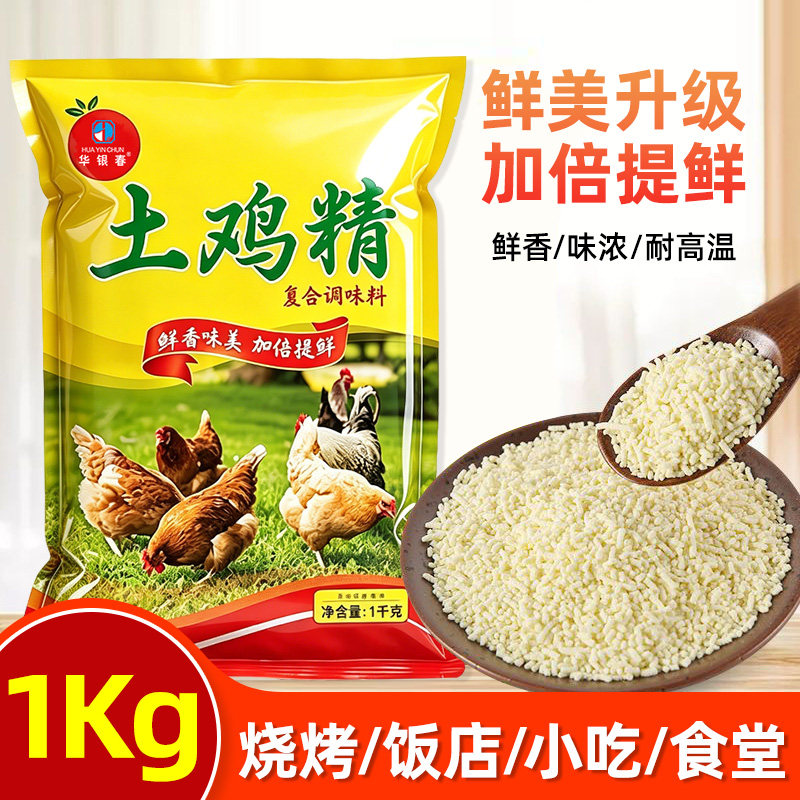 【1000g*1大袋】土鸡精调味料