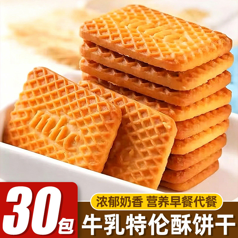 30包/60片】牛乳特仑酥饼干奶香