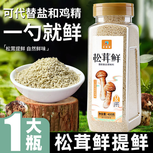【400g*1大瓶】松茸鲜炖煮汤提鲜