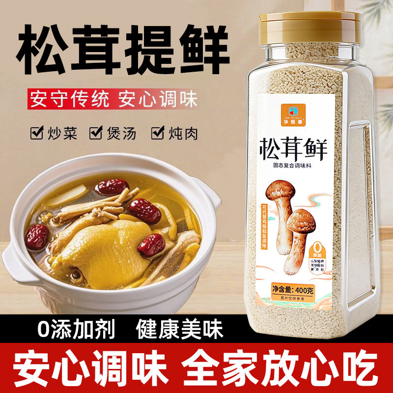 【400g*1大瓶】松茸鲜可代替鸡精