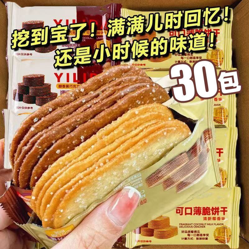 椰奶巧克力薄脆饼干椰香酥脆茶点零食整箱单独包装代餐办公室早餐