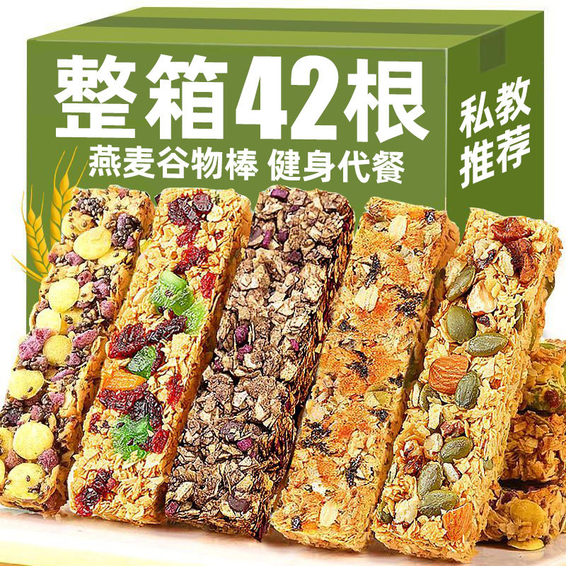 【42根】燕麦谷物棒蛋白棒无蔗糖