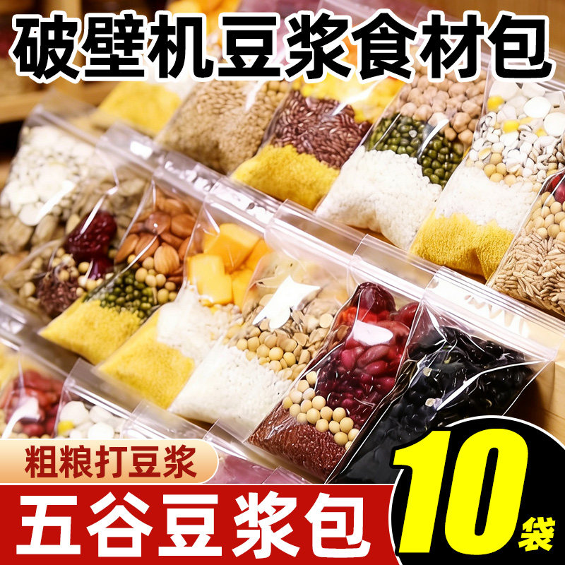 五谷杂粮豆浆原料包家用商用组合搭配破壁机早餐烘焙粗粮营养袋装