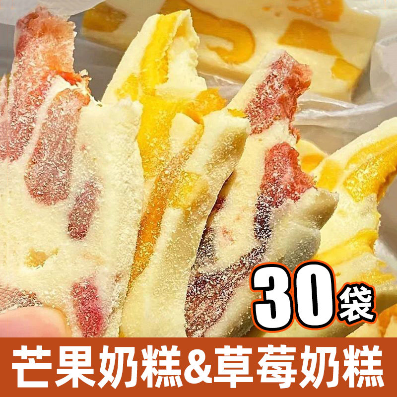 网红芒果草莓之恋奶糕旗舰店手工糕点糯米糍牛轧软糖休闲零食小吃