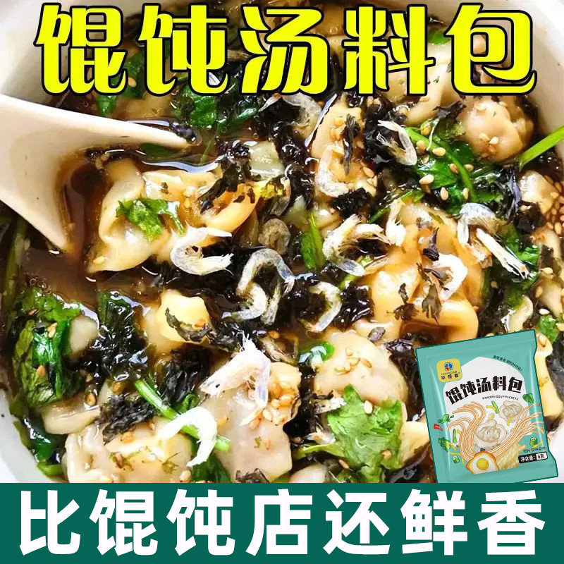 馄饨汤料包独立小包紫菜虾皮冲泡即食水饺云吞面速食汤千里香家庭
