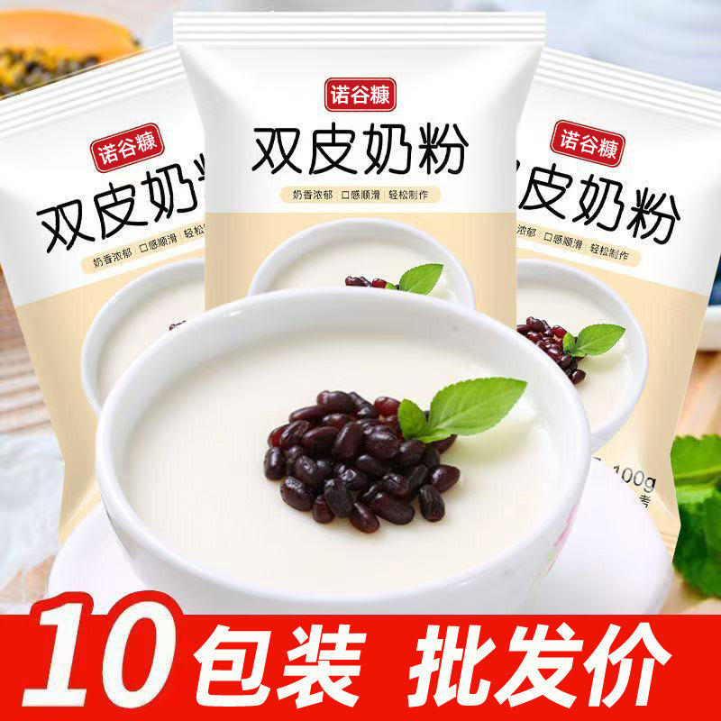 【10包】双皮奶粉原味可免煮家用