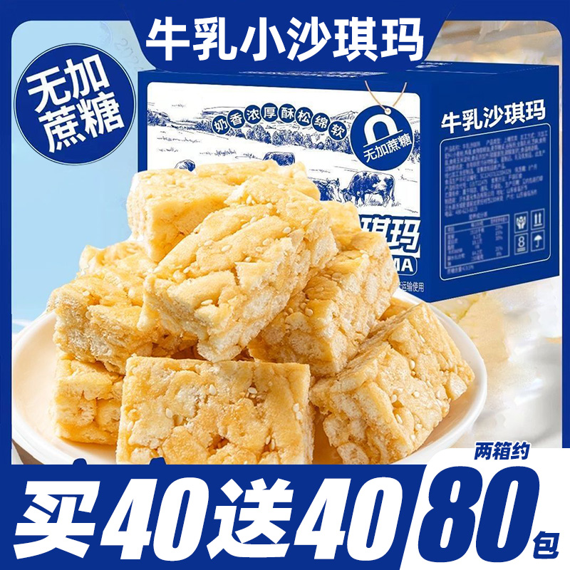 牛乳沙琪玛整箱40小包装网红零食糕点代餐无蔗糖早餐休闲小吃饱腹