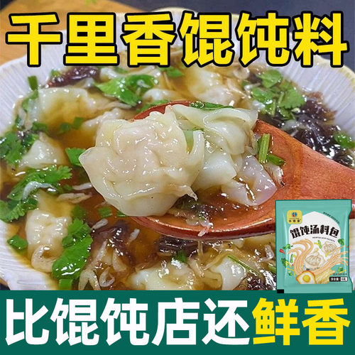 免煮馄饨汤料包小包紫菜虾皮汤水饺云吞面速食汤调味家商两用批发