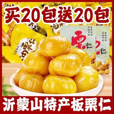 店长推荐板栗仁官方旗舰店油栗仁即食去壳板栗仁甘栗仁独立小包装