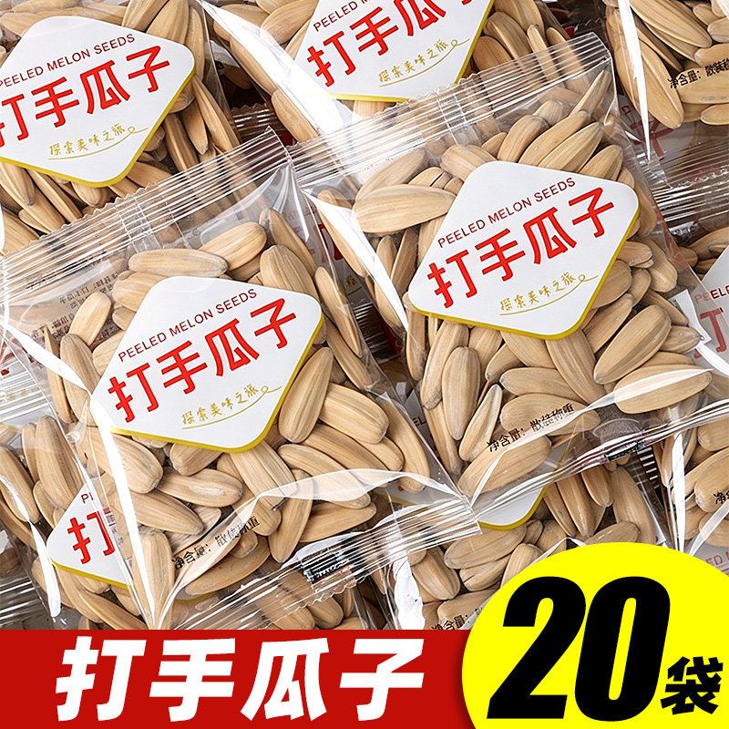 【20袋】打手瓜子古法去皮炒货