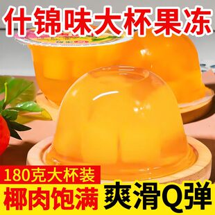 什锦果冻大杯180g大果冻果肉椰果糖果网红健康整箱新鲜果味小零食