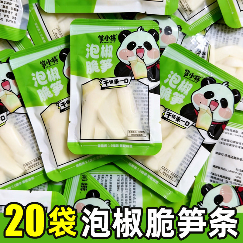 【20袋】泡椒脆笋条新鲜即食小吃