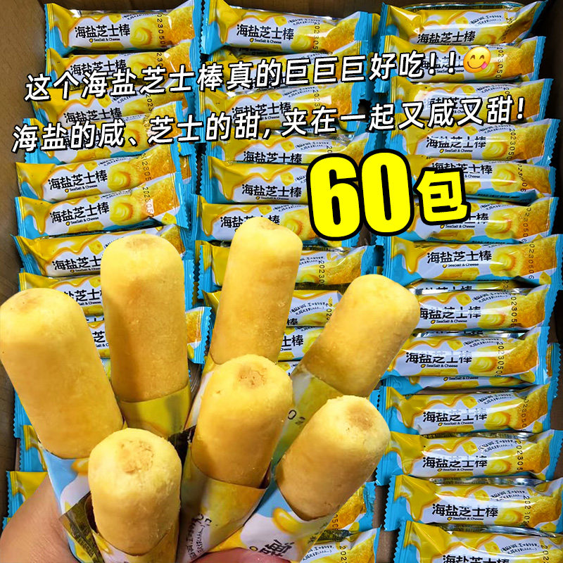 【60包】海盐芝士棒米果卷粗粮棒
