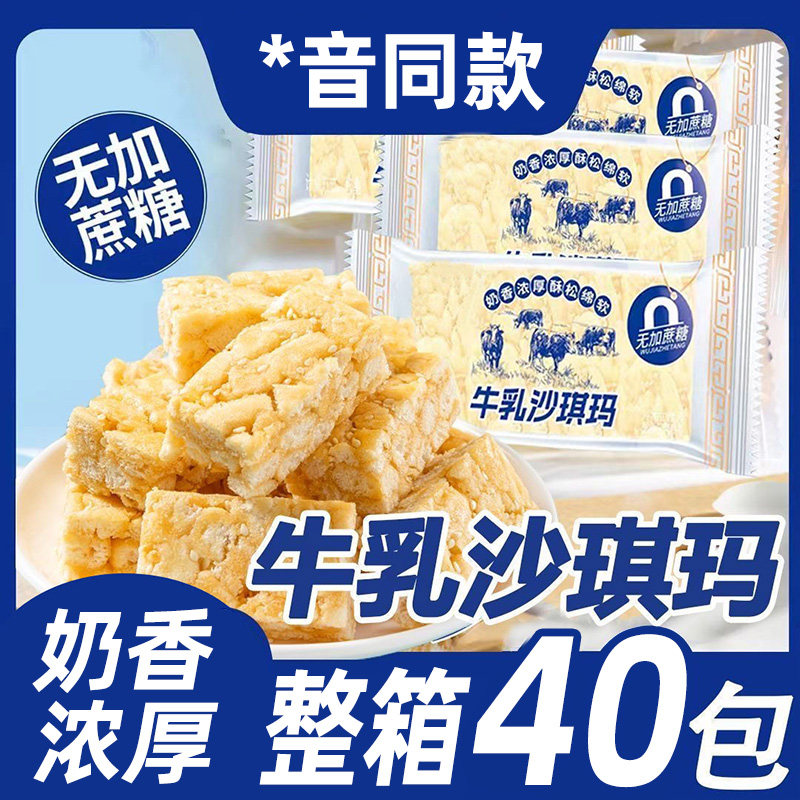 牛乳沙琪玛整箱40小包装网红零食糕点代餐无蔗糖早餐休闲小吃饱腹