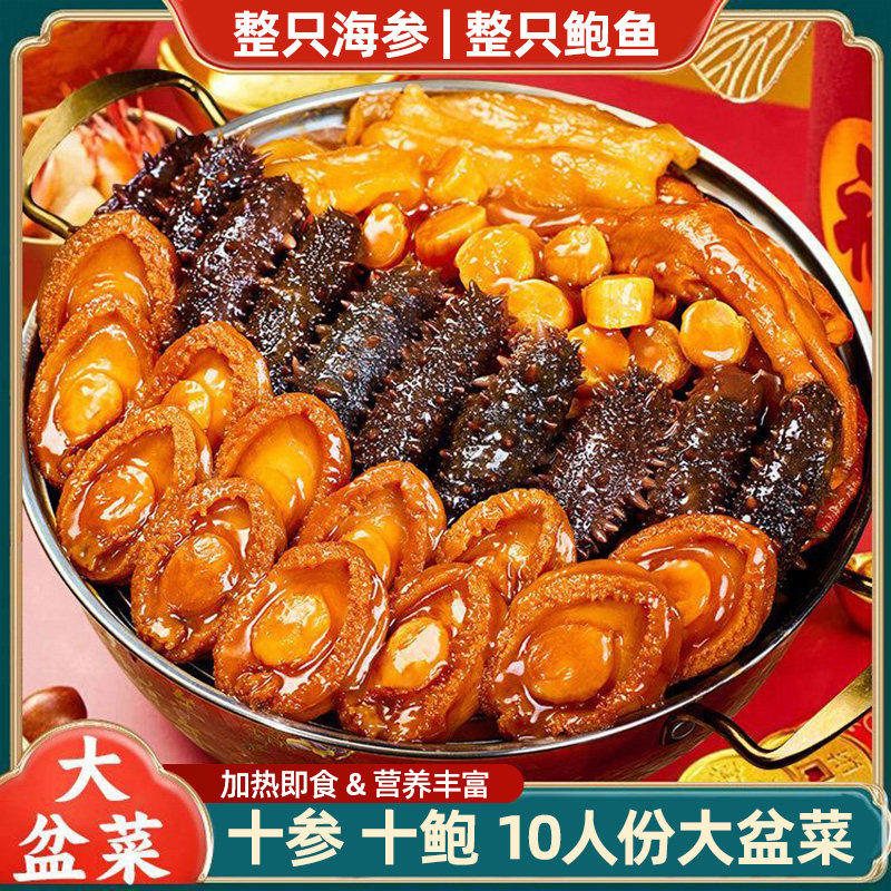 十参十鲍大盆菜佛跳墙海鲜加热即食家庭装花胶海参鲍鱼年夜饭送礼