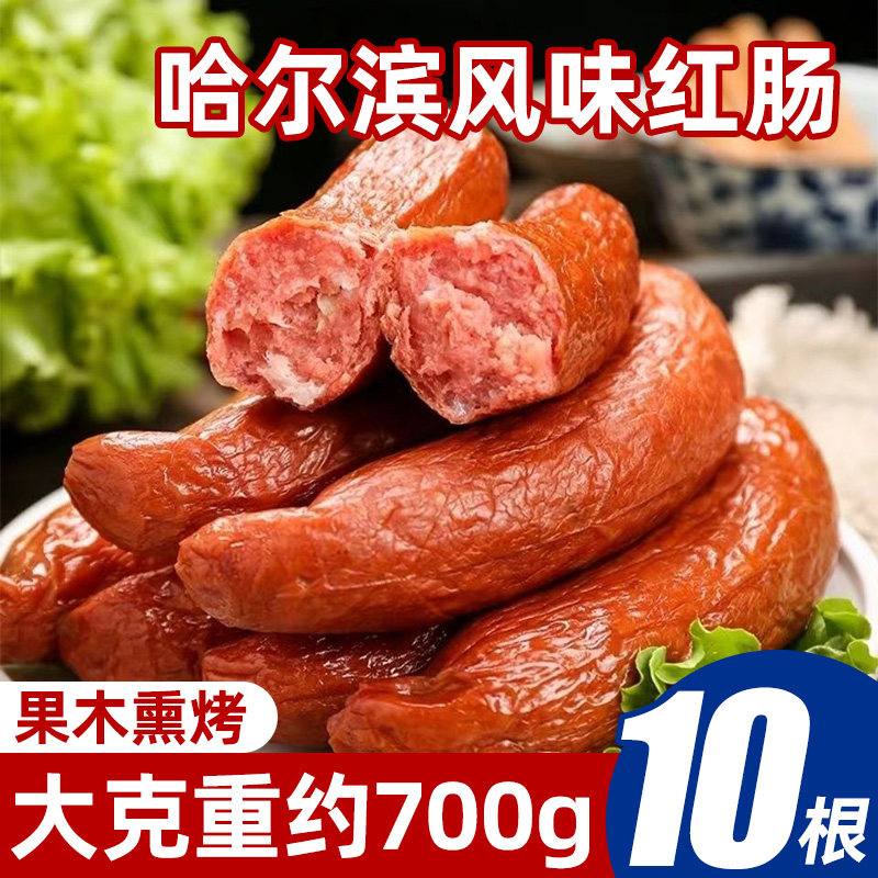 【10根】肉肠香肠红肠即食下酒菜
