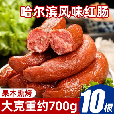 【10根】哈尔滨风味红肠肉肠