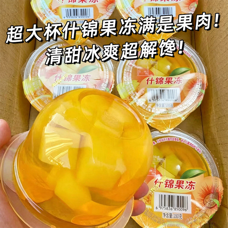 什锦果冻大杯180g大果冻旗舰店果肉椰果整箱装学生休闲小零食批发