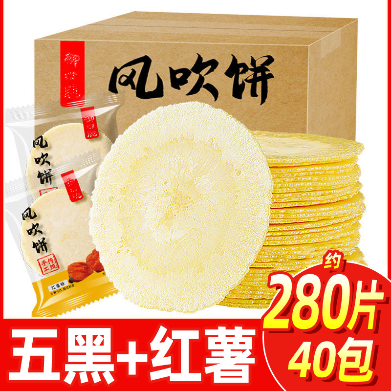 约103片】红薯五黑风吹饼